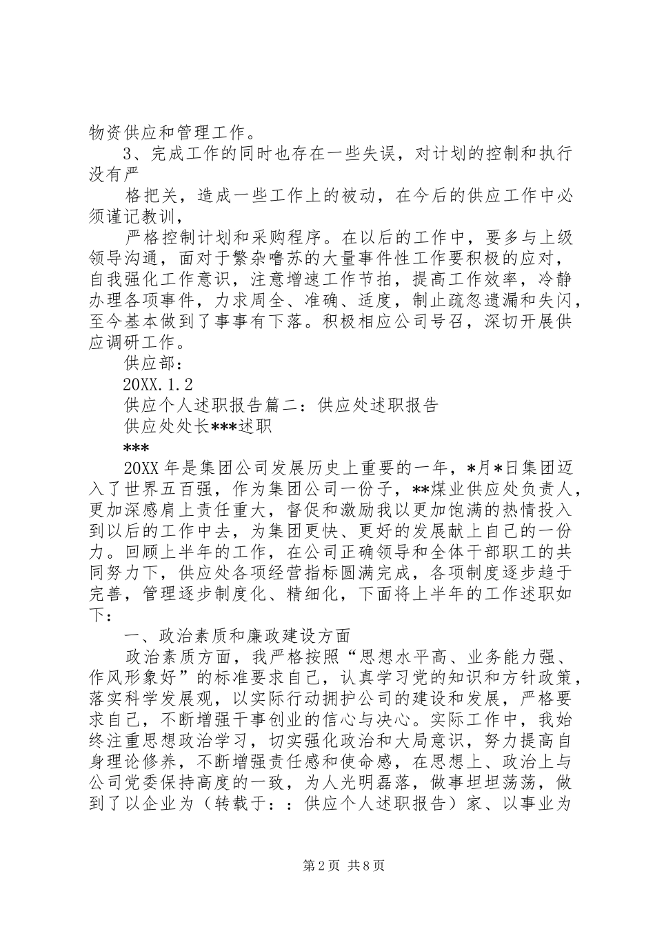 2024年个人述职的报告_第2页