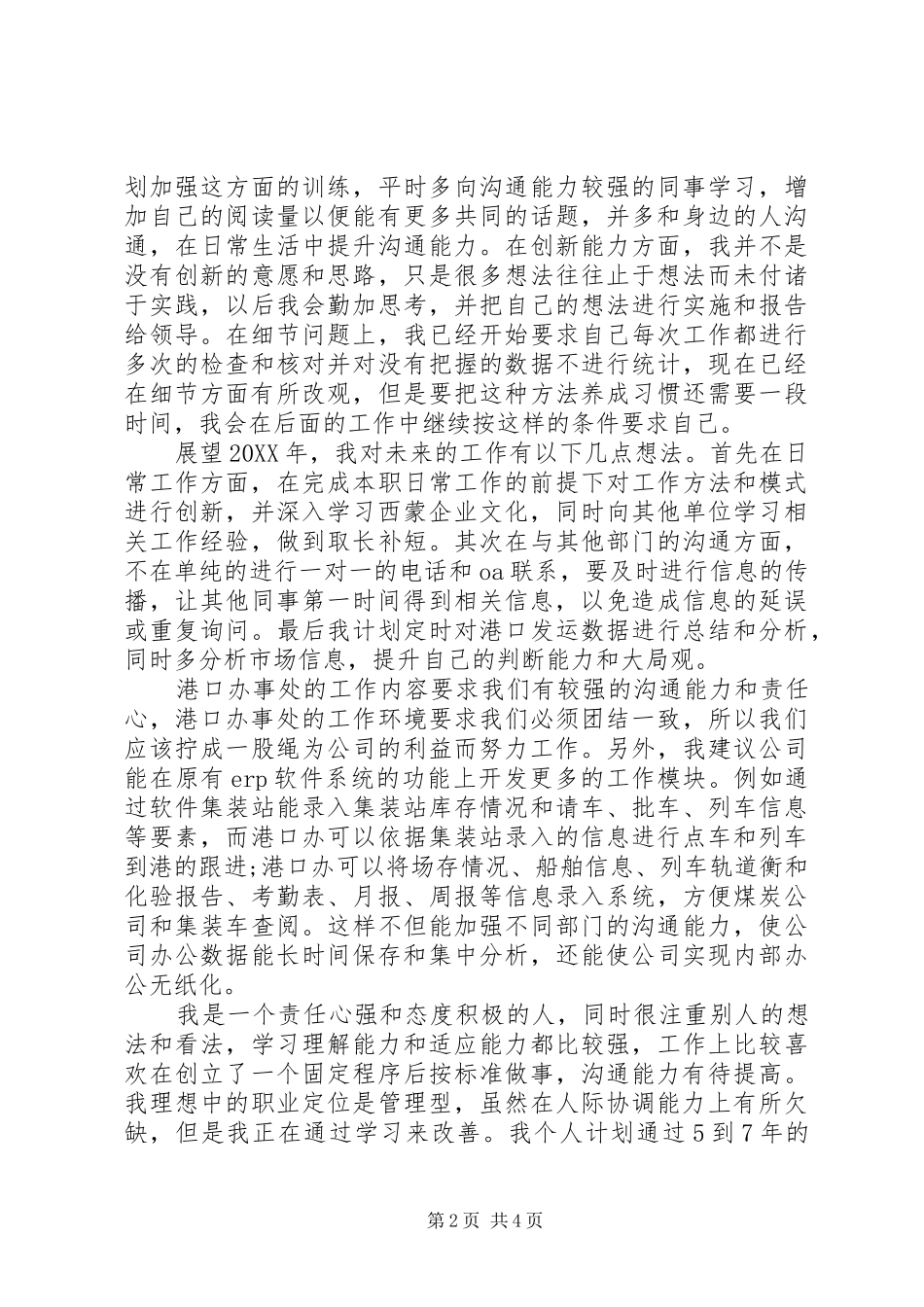 2024年个人述职的报告范文_第2页