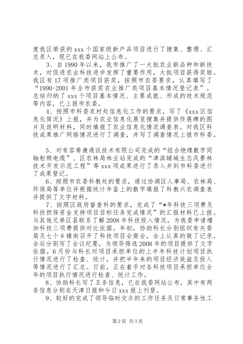 2024年个人述职个人廉政责任书_第2页