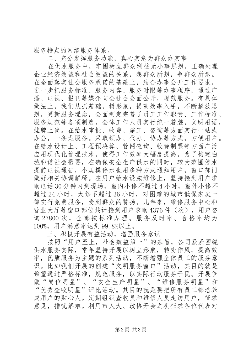2024年供水服务工作经验材料_第2页