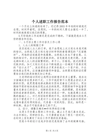 2024年个人述职工作报告范本