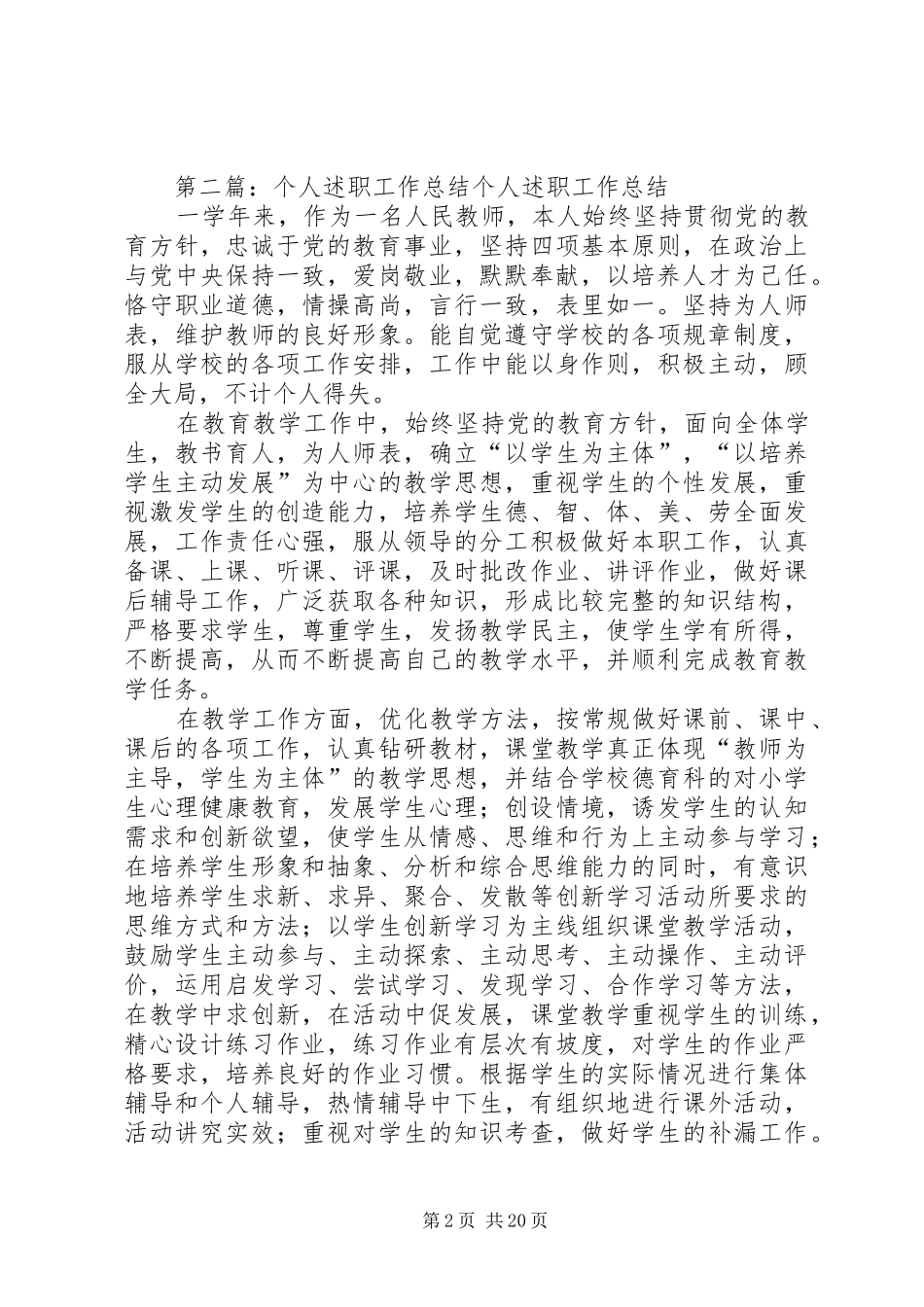 2024年个人述职工作总结_第2页