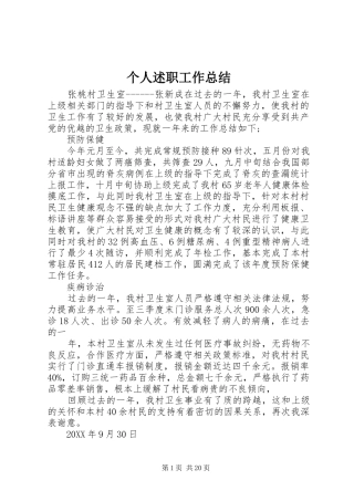2024年个人述职工作总结