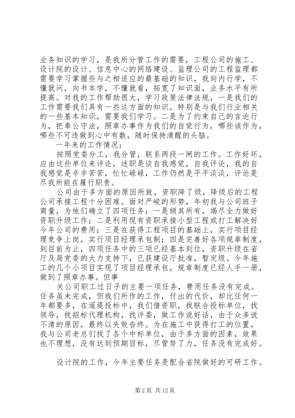 2024年个人述职公司分管领导述职报告_第2页