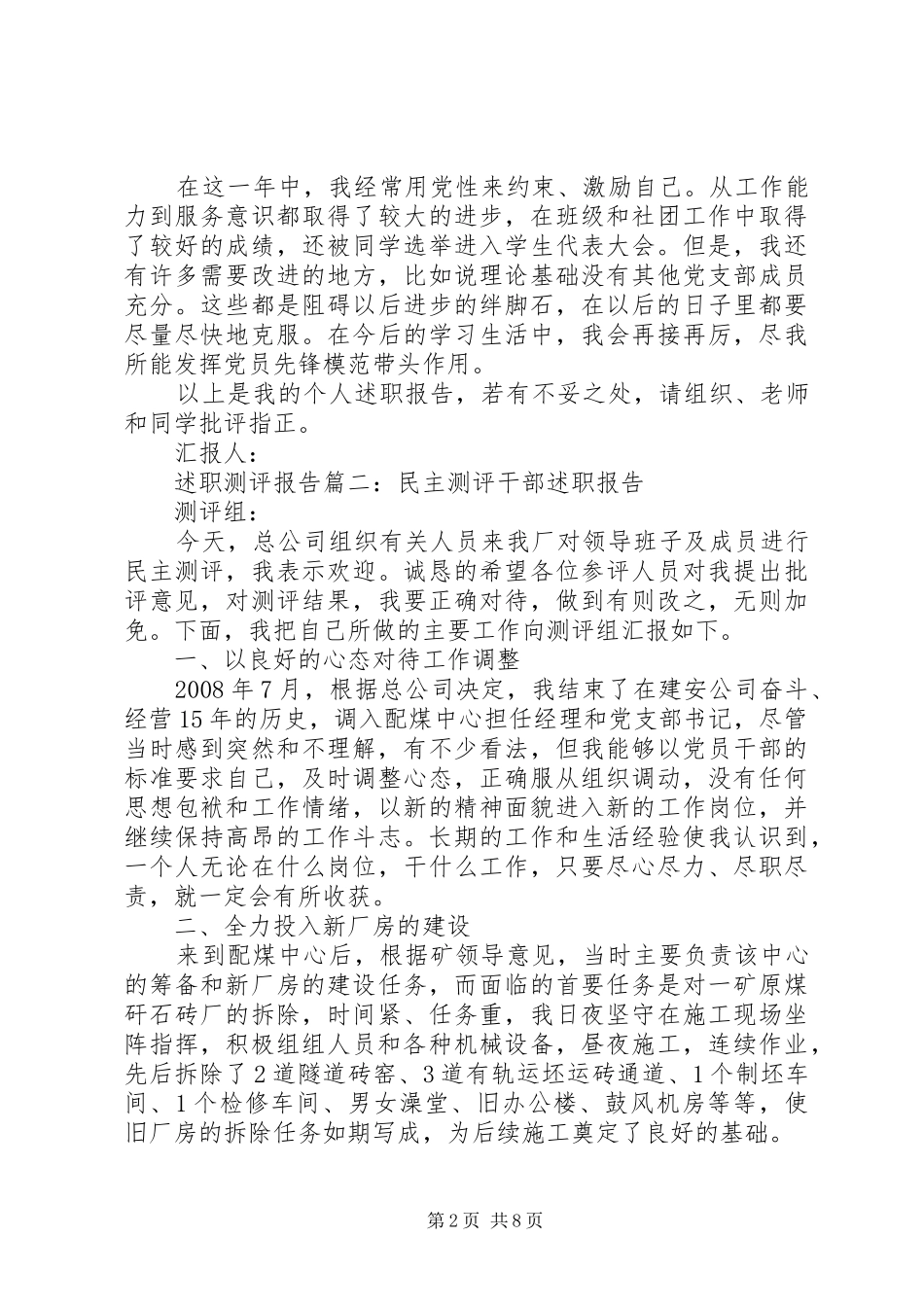 2024年个人述职评议报告_第2页