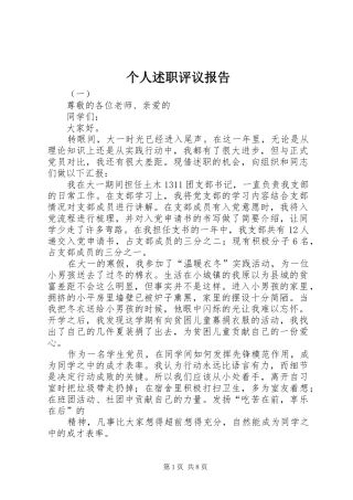 2024年个人述职评议报告