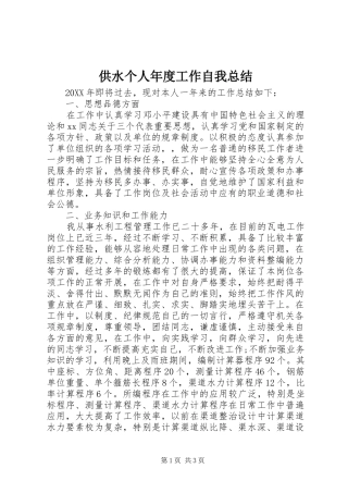 2024年供水个人年度工作自我总结