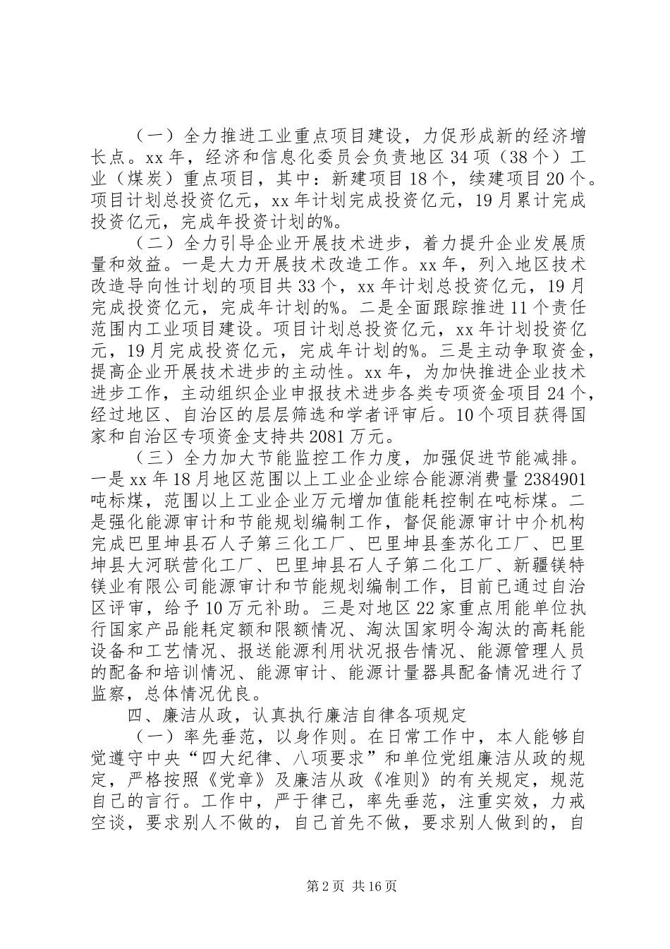 2024年个人述职述德述廉报告_第2页