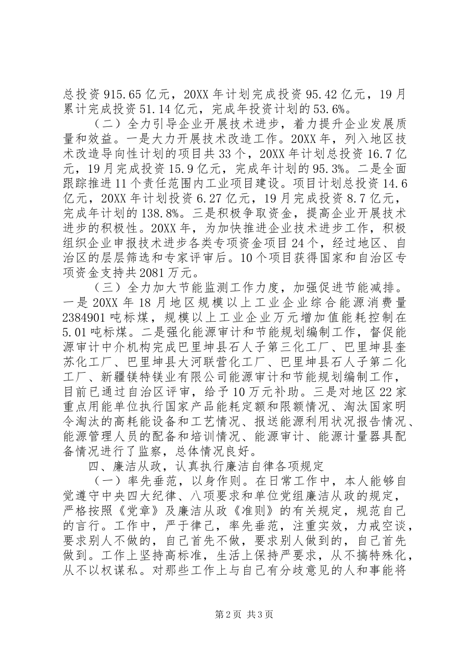 2024年个人述职述德述廉汇报最新_第2页