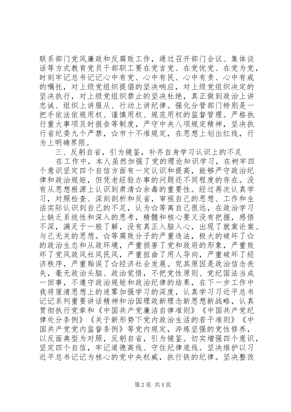 2024年个人述职述德述廉述法报告范文_第2页