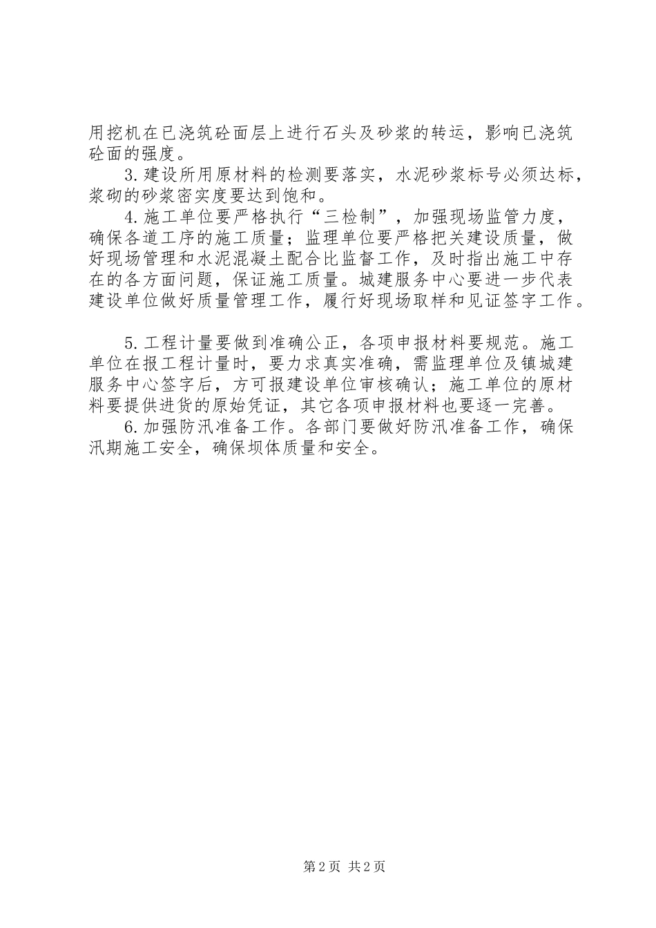 2024年供水工程蓄水塘坝建设质量办公会纪要_第2页