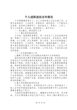 2024年个人述职述法全年报告