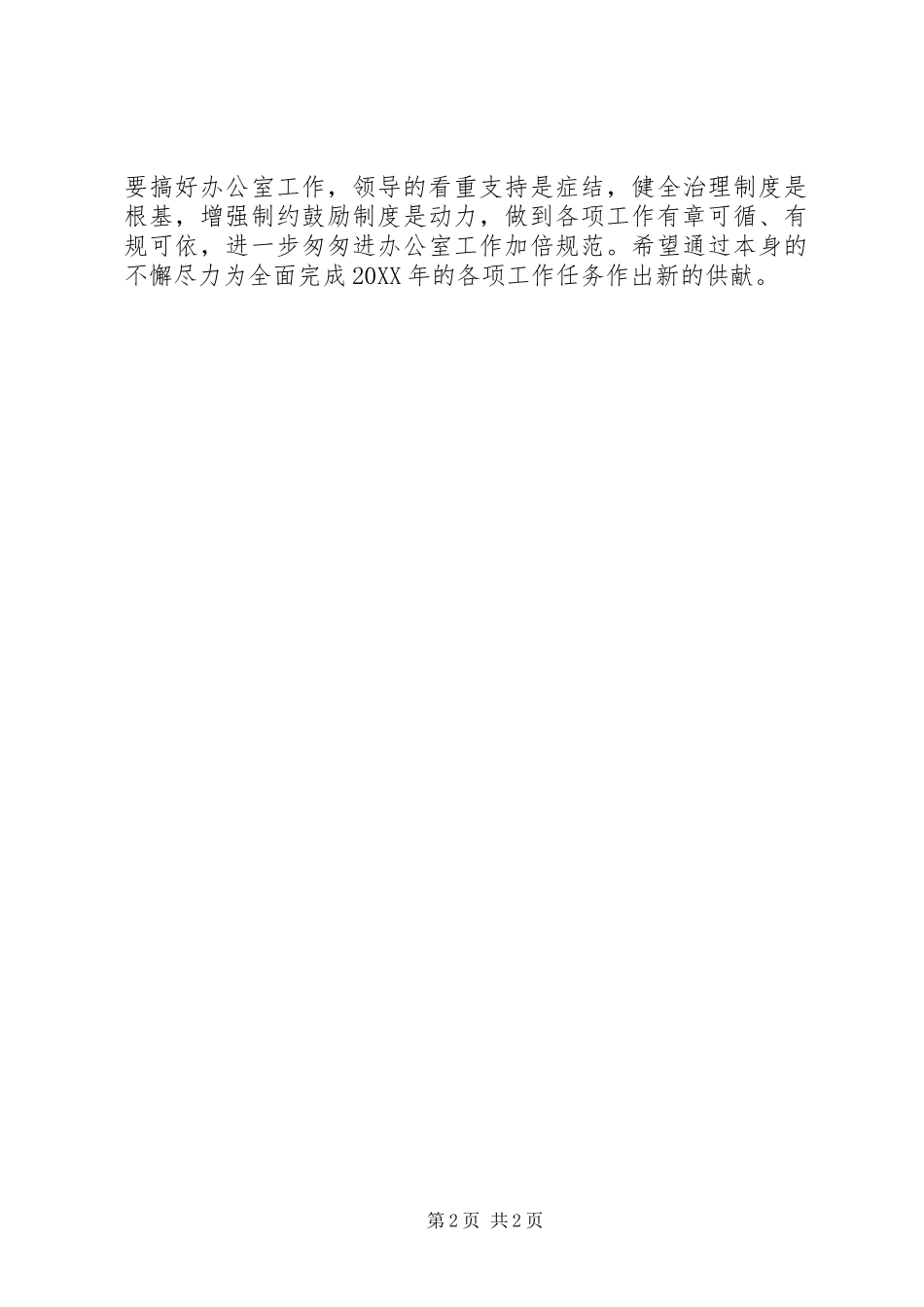 2024年供水公司办公室工作总结_第2页