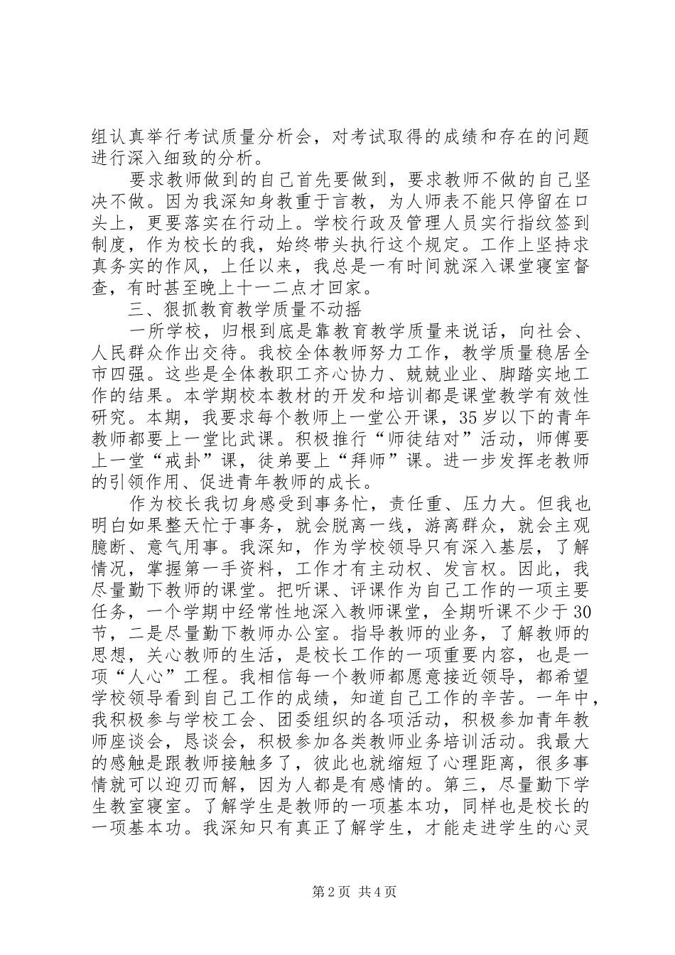 2024年个人述职述廉报告_第2页