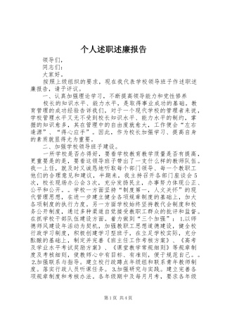 2024年个人述职述廉报告