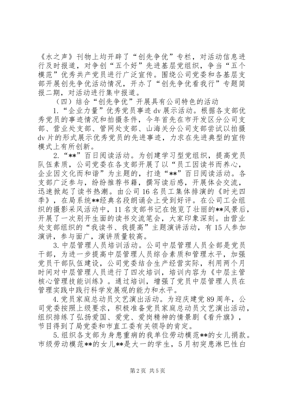 2024年供水公司创先争优和行风建设汇报_第2页