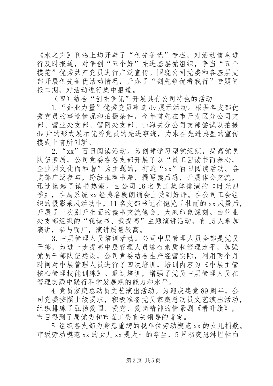 2024年供水公司创先争优情况汇报_第2页