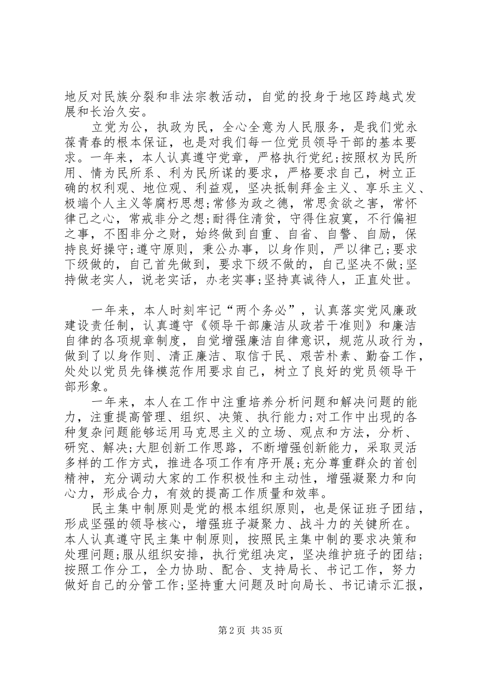 2024年个人述职述廉报告参考_第2页