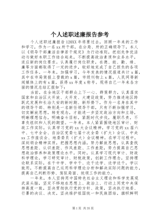 2024年个人述职述廉报告参考