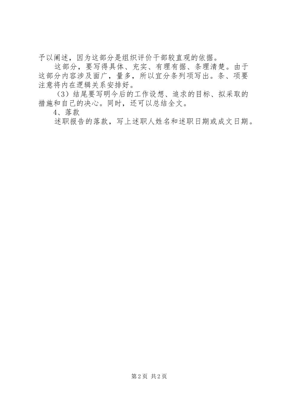 2024年个人述职述廉报告的基本格式_第2页