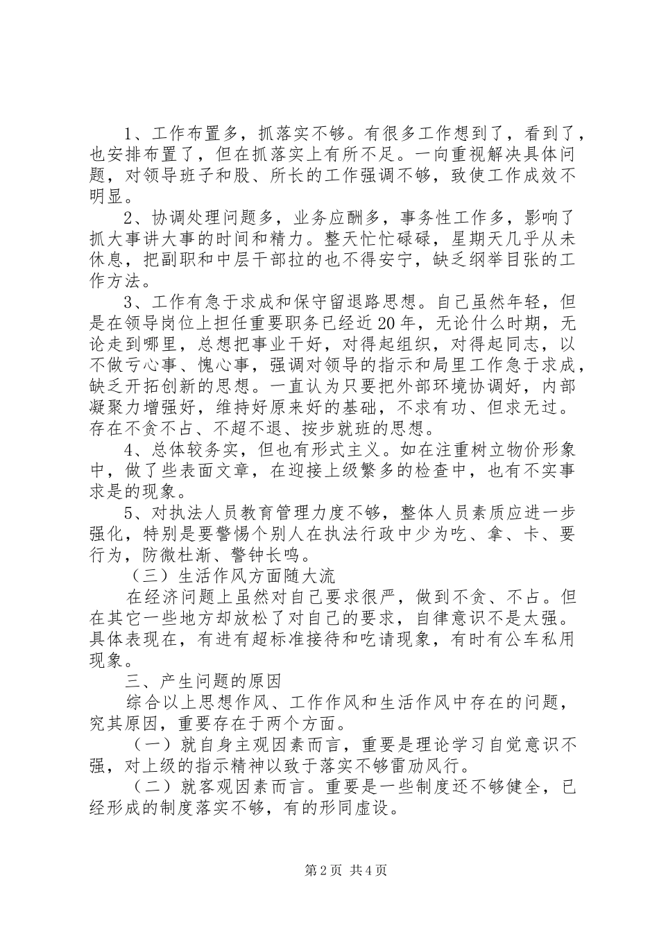 2024年个人述职述廉报告二_第2页