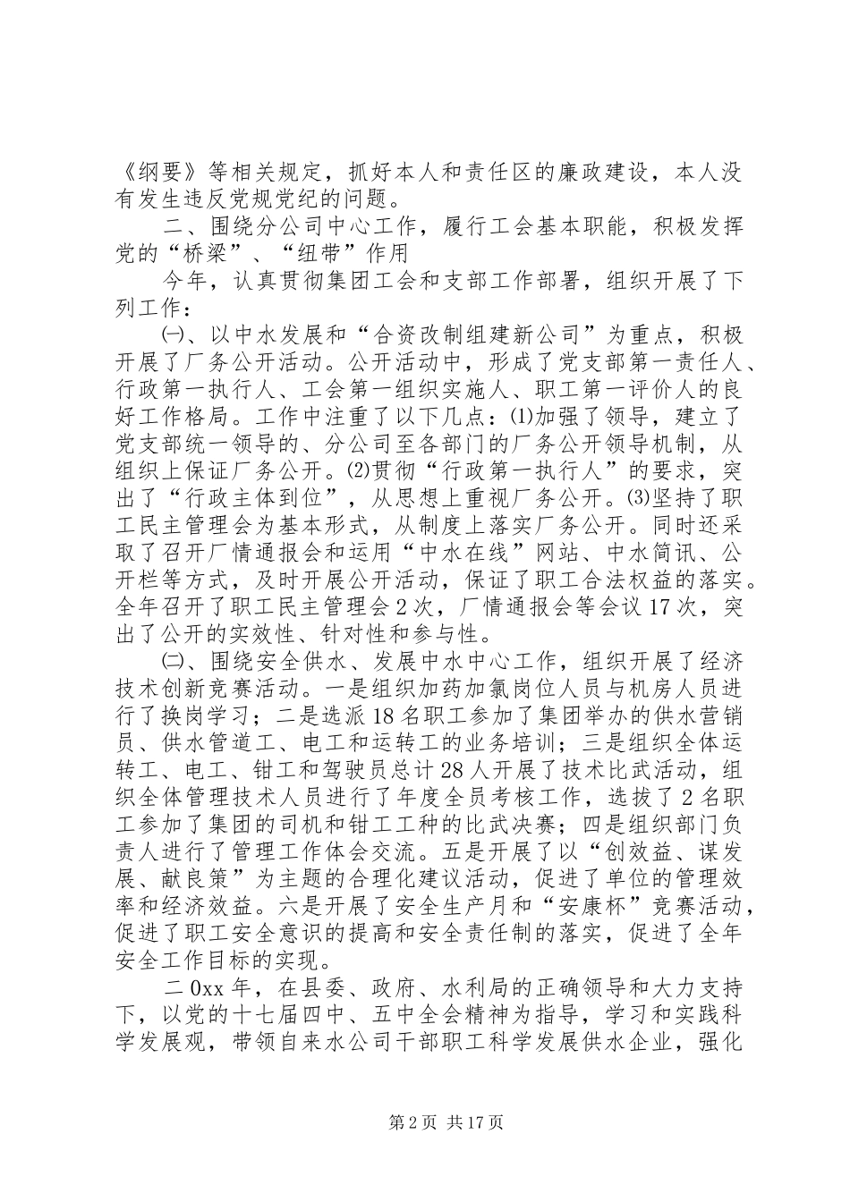 2024年供水公司个人述职报告_第2页