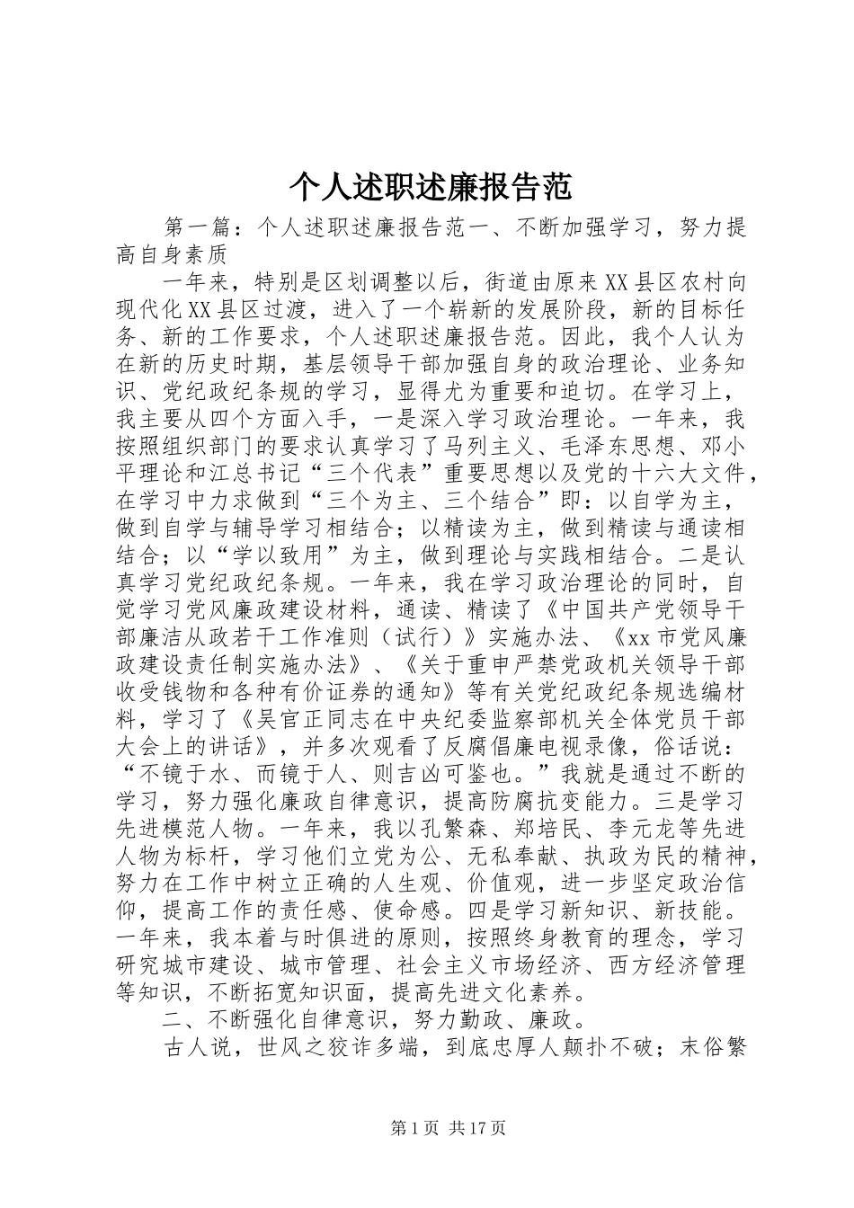 2024年个人述职述廉报告范_第1页