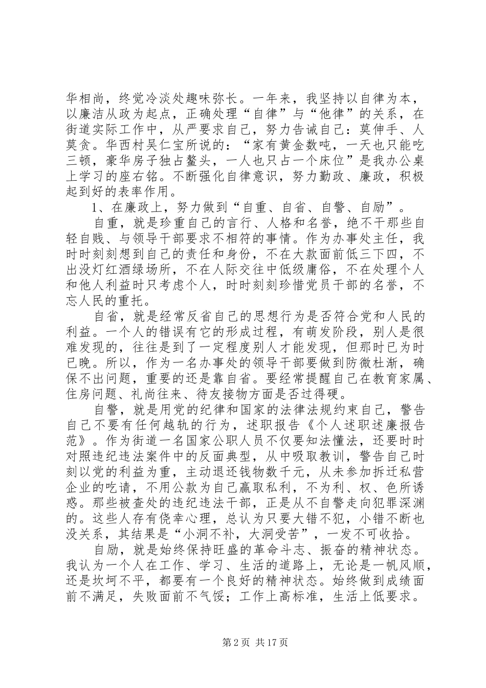 2024年个人述职述廉报告范_第2页