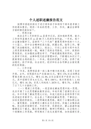 2024年个人述职述廉报告范文