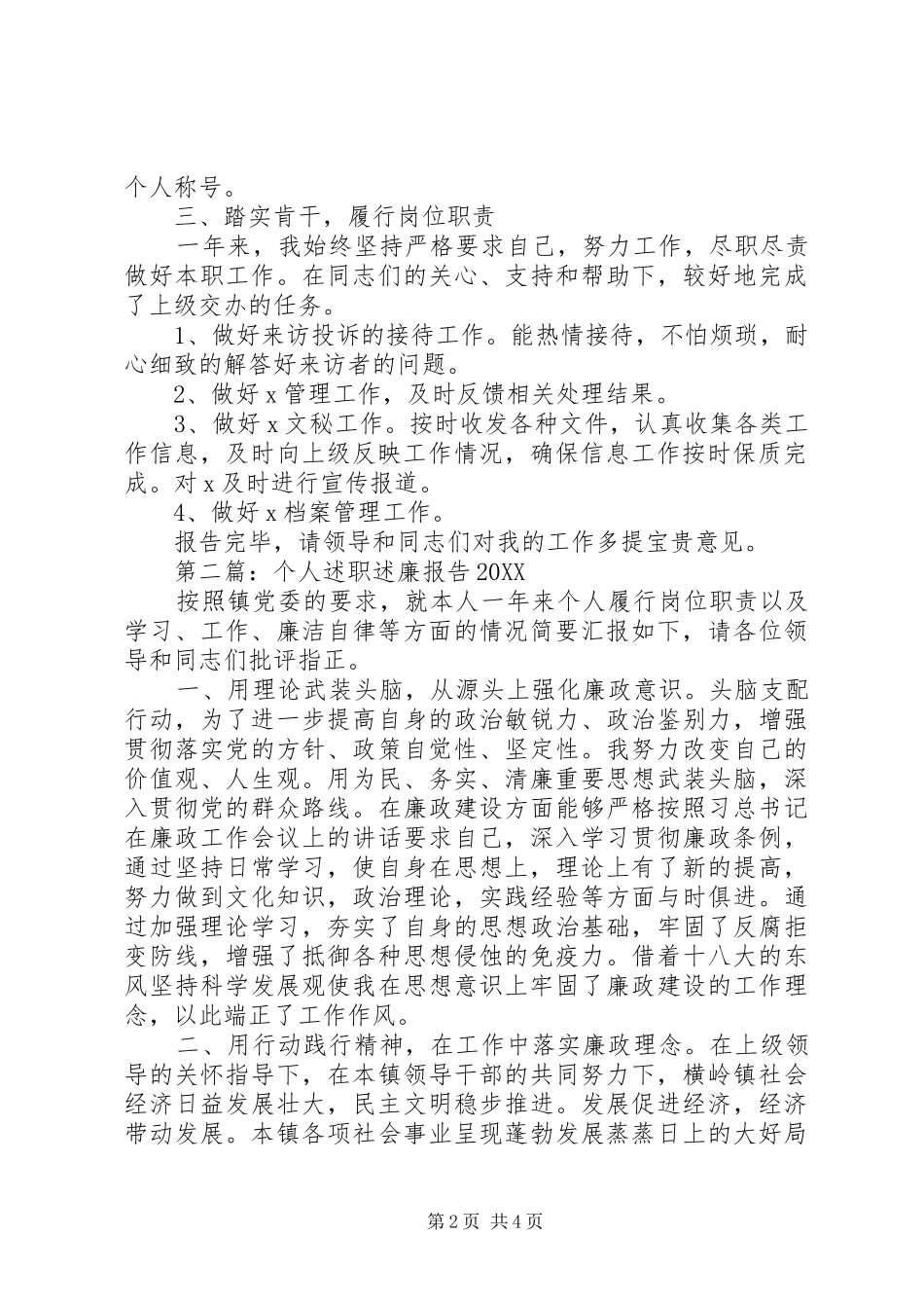 2024年个人述职述廉报告范文一般人员述职述廉报告_第2页
