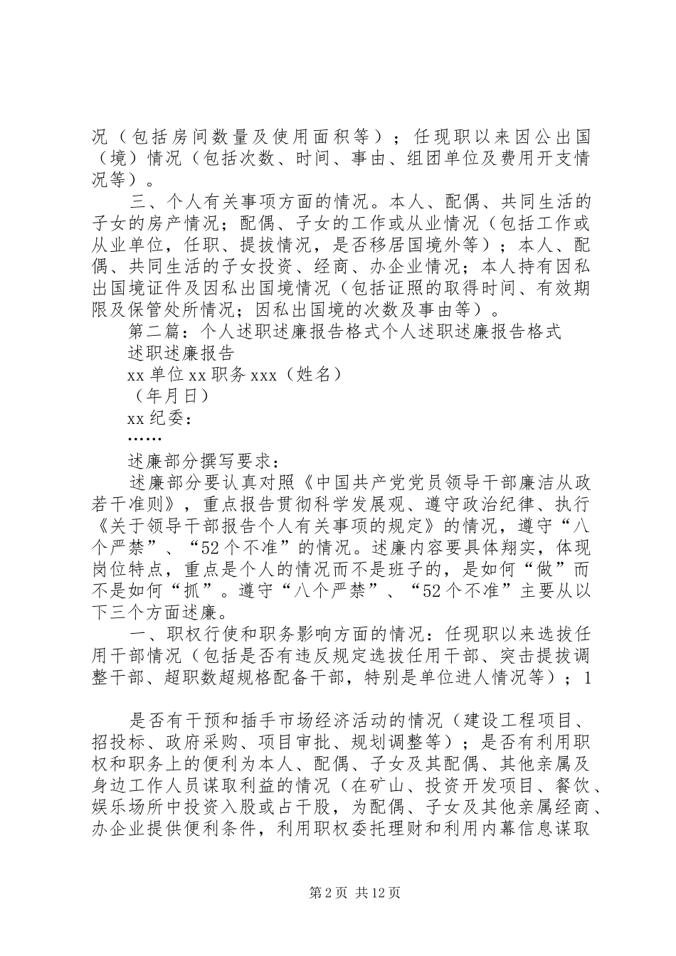 2024年个人述职述廉报告格式_第2页