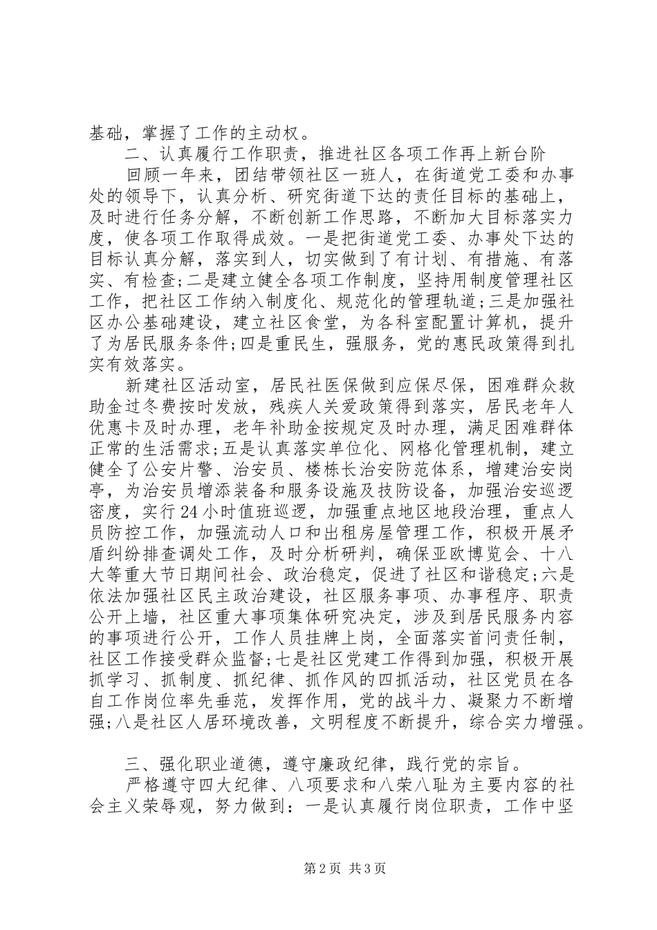 2024年个人述职述廉报告述德_第2页