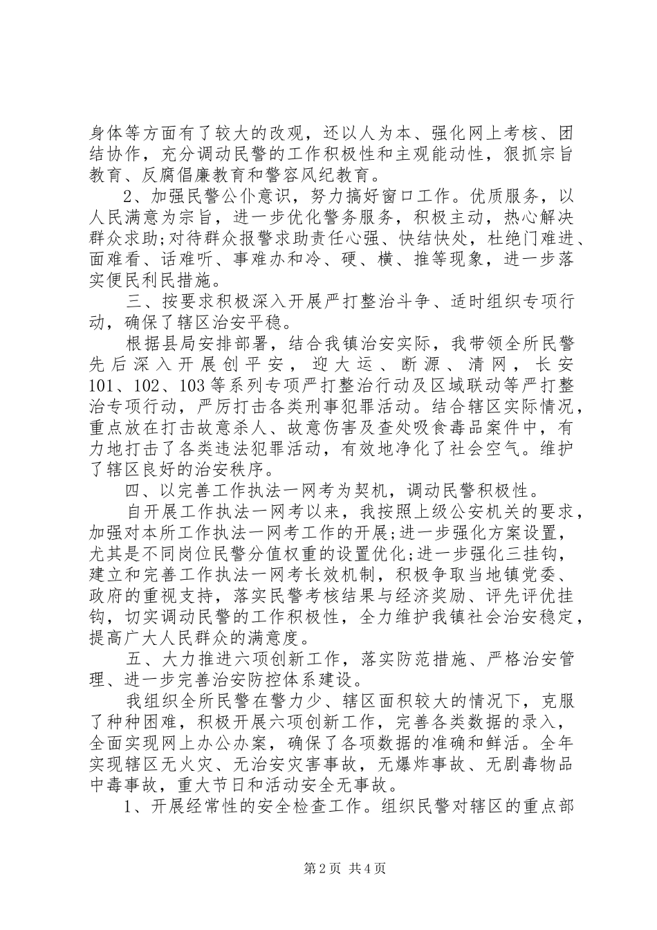 2024年个人述职述廉报告所长_第2页