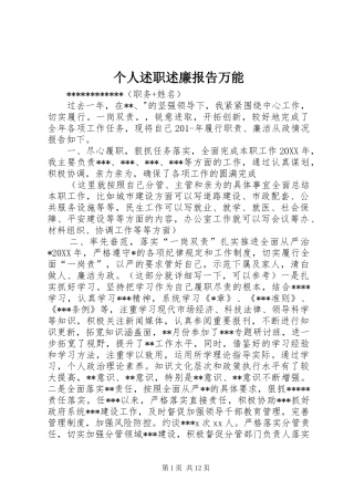 2024年个人述职述廉报告万能