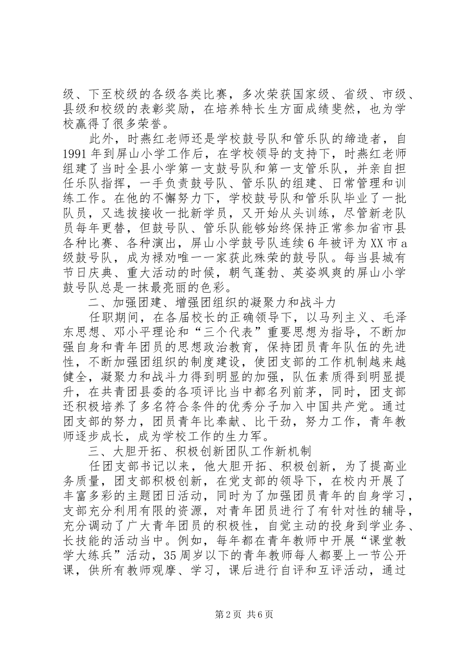 2024年供水公司团总支部书记事迹推荐材料_第2页