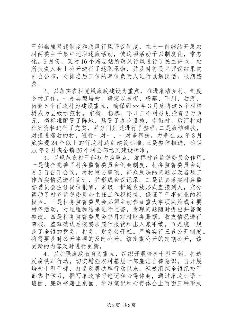 2024年个人述职述廉报告镇纪委书记_第2页