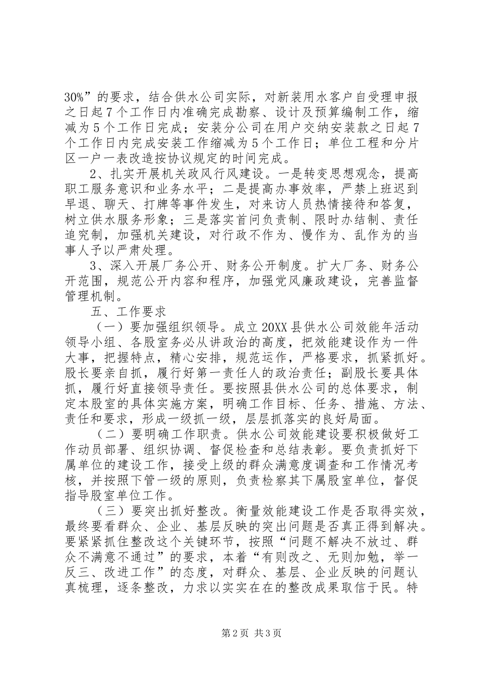2024年供水公司效能年活动实施方案_第2页