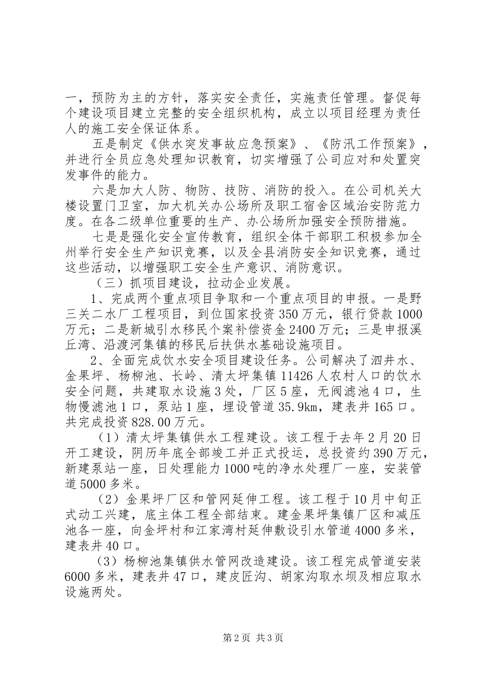 2024年供水公司职代会上的致辞_第2页