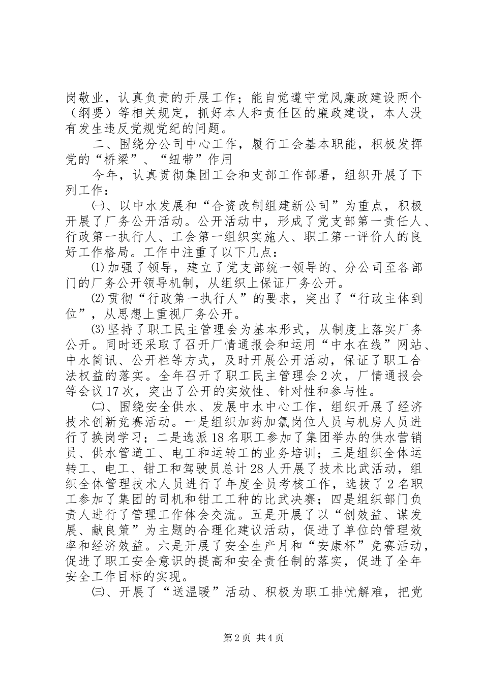 2024年供水管理的述职报告_第2页