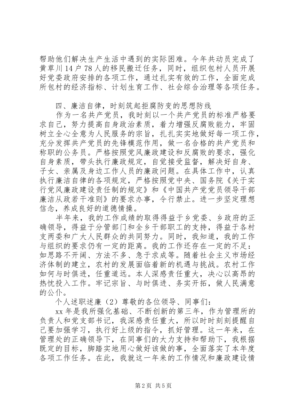 2024年个人述职述廉的范文两篇_第2页