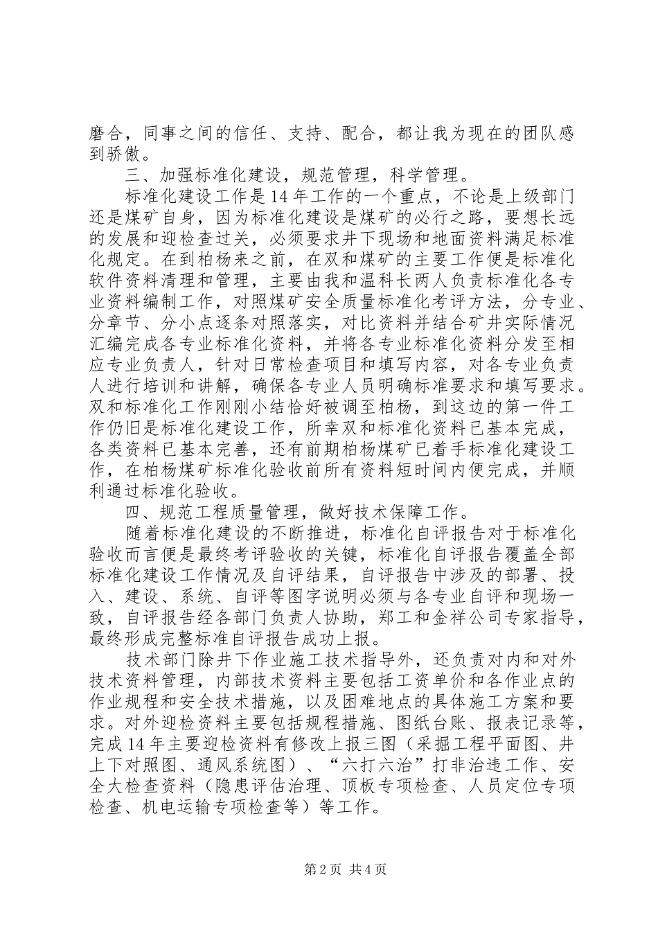 2024年个人述职述廉的工作报告_第2页