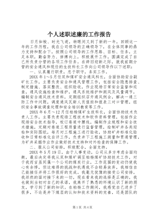 2024年个人述职述廉的工作报告