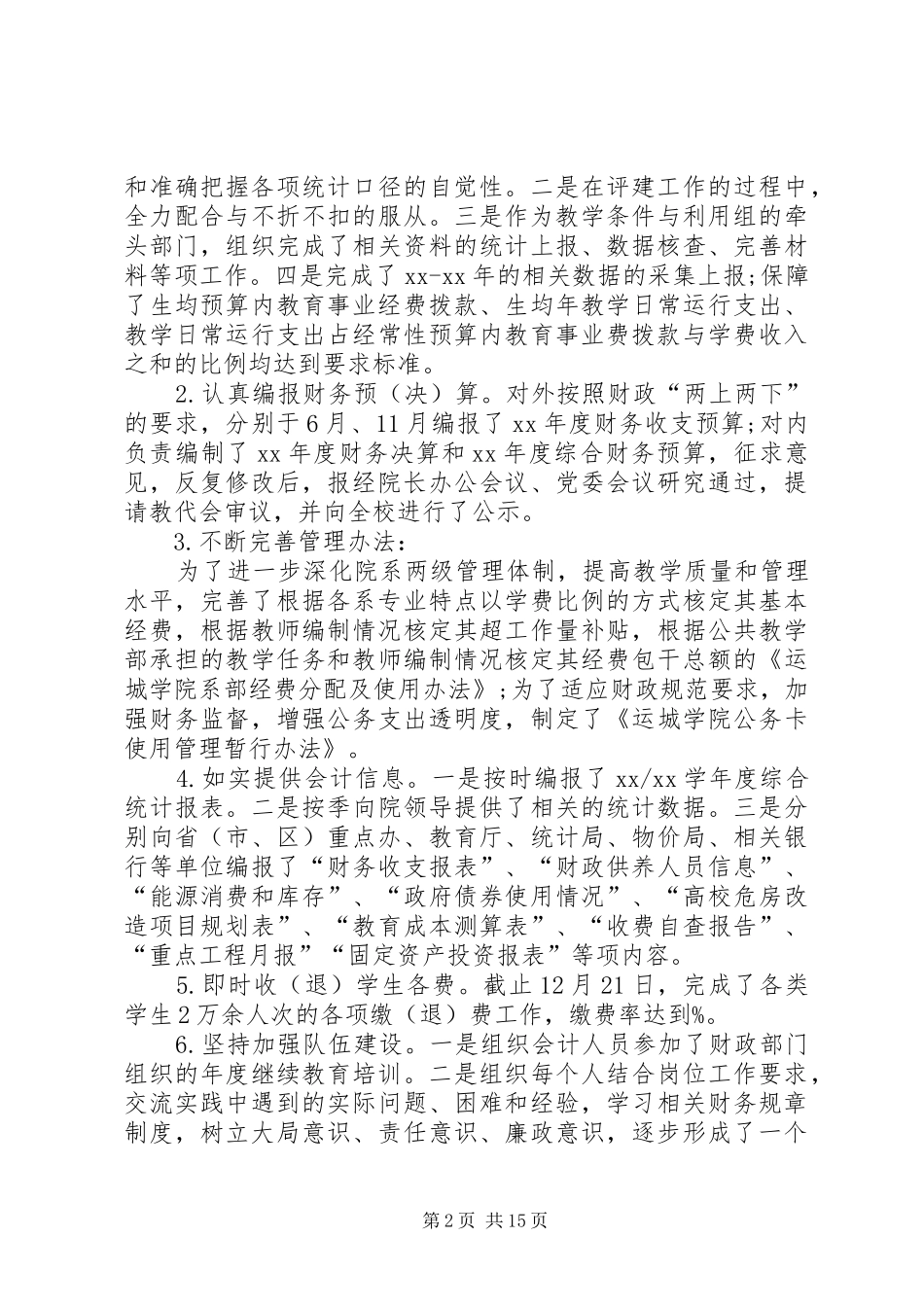 2024年个人述职述廉工作报告_第2页