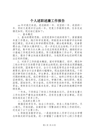 2024年个人述职述廉工作报告