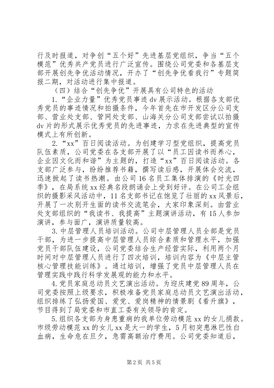 2024年供水企业创先争优工作汇报_第2页