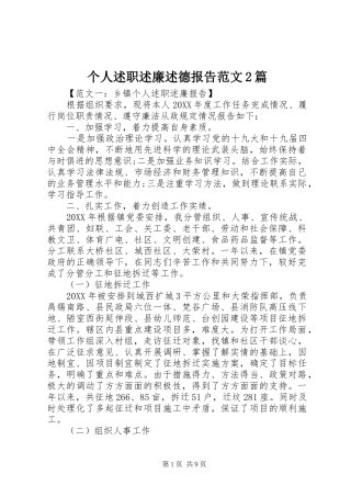 2024年个人述职述廉述德报告范文篇