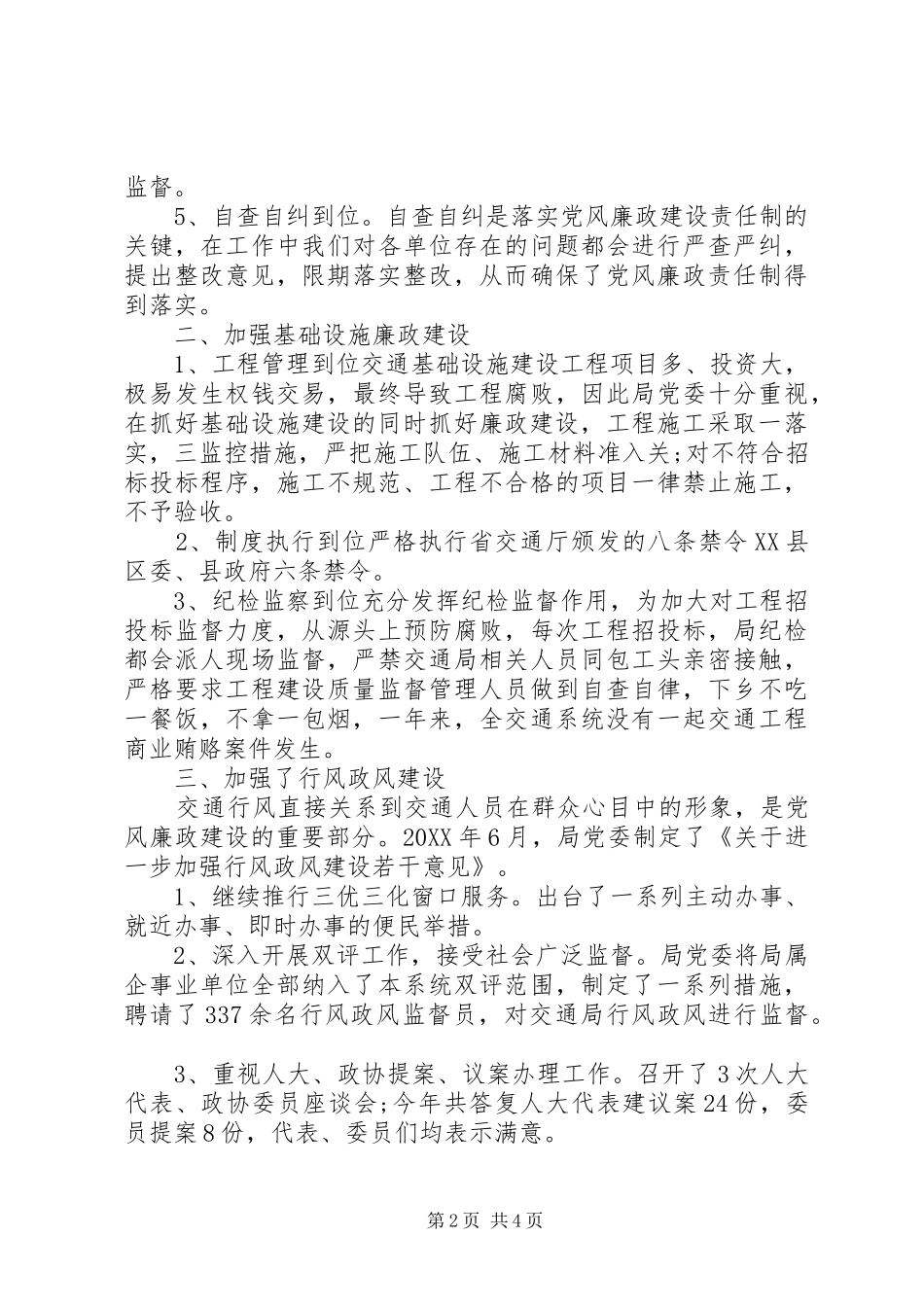 2024年个人述职述廉述德范文_第2页