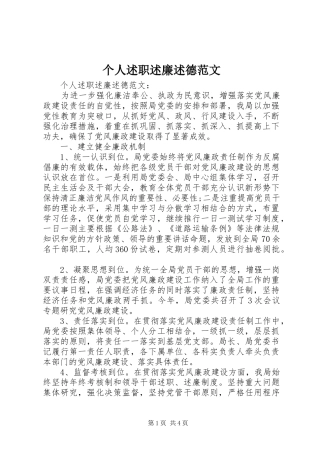 2024年个人述职述廉述德范文