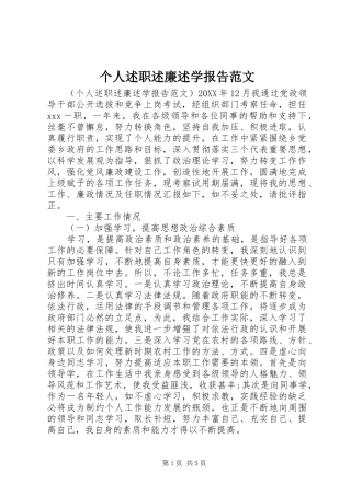 2024年个人述职述廉述学报告范文