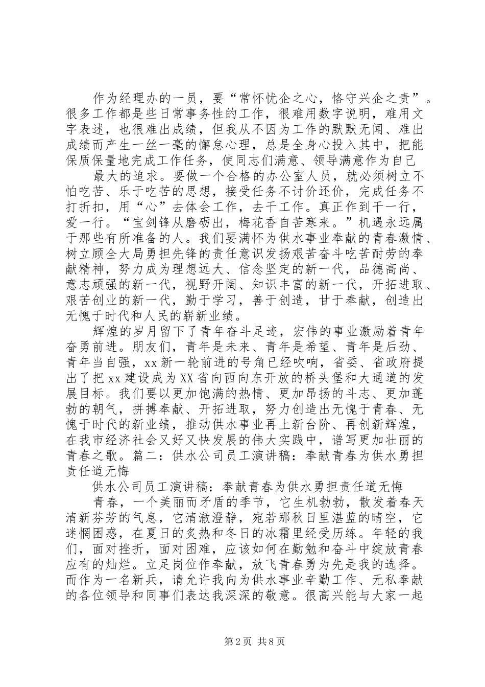 2024年供水职工演讲稿_第2页